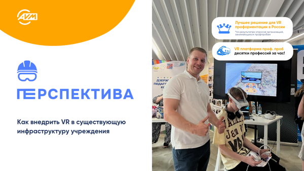 «Перспектива»: 47 образовательных VR-тренажеров для школ и колледжей