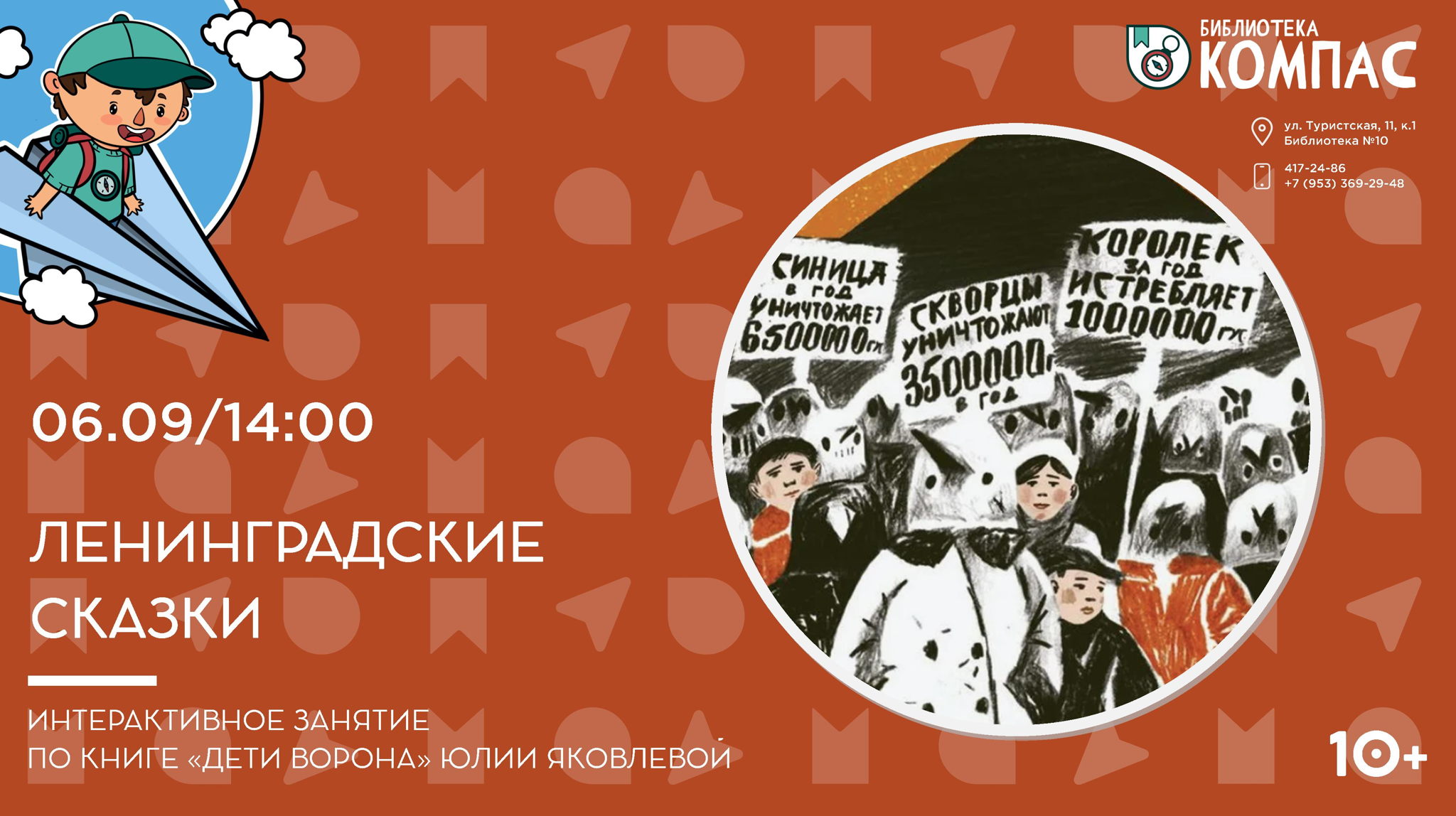 Ленинградские сказки (10+)