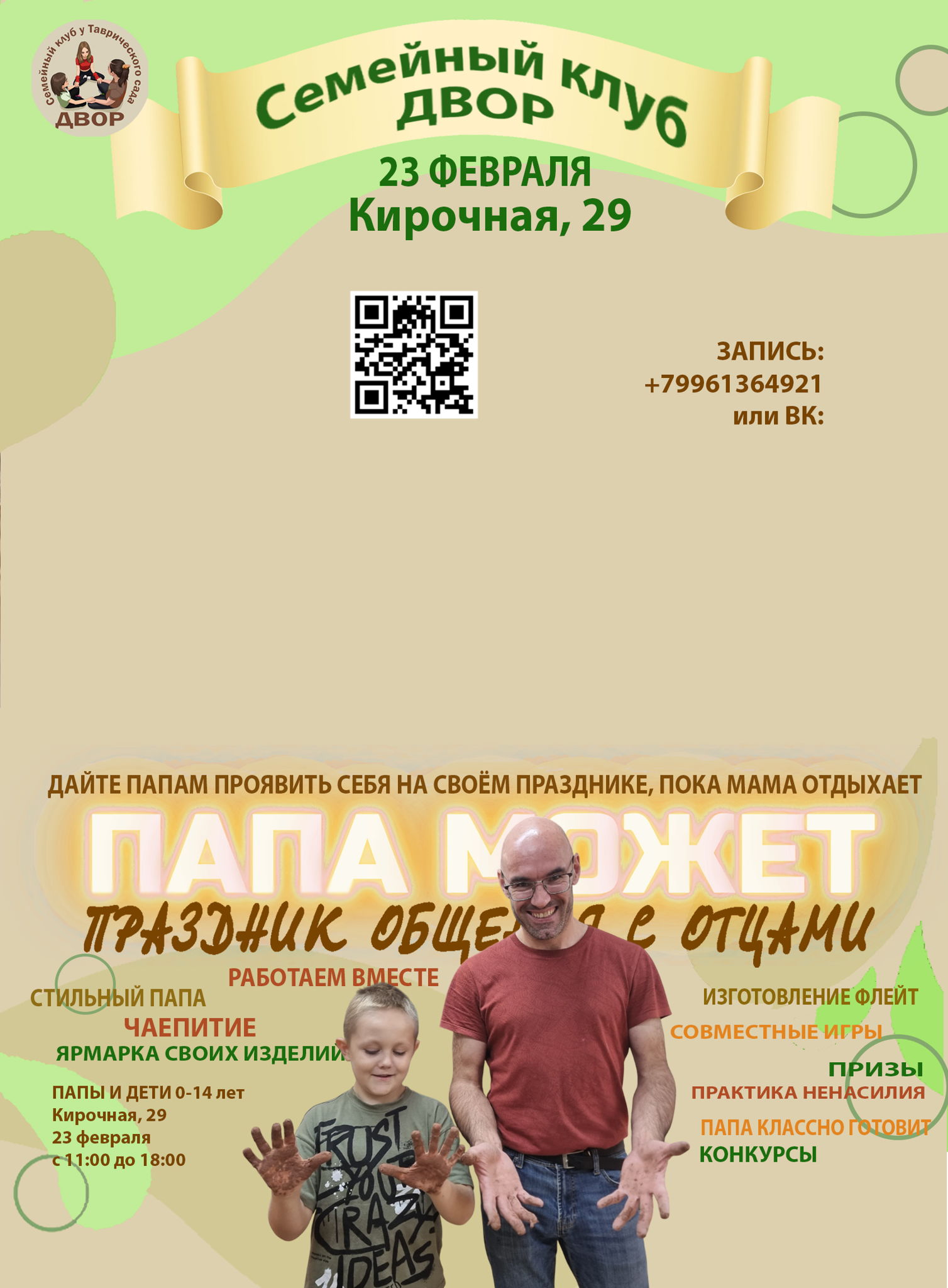 Семейный праздник "ПАПА МОЖЕТ"