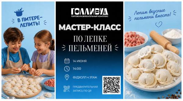 Мастер-класс по лепке пельменей