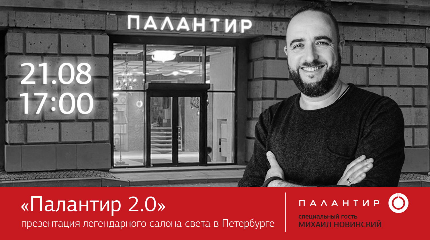 «Палантир 2.0»