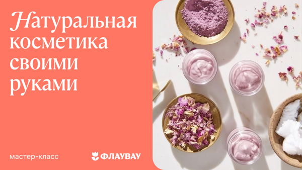 Создаем убтан — натуральную косметику своими руками