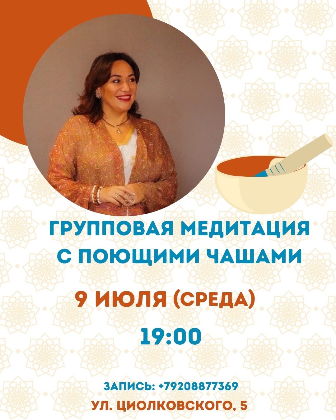 Групповая медитация с поющими чашами
