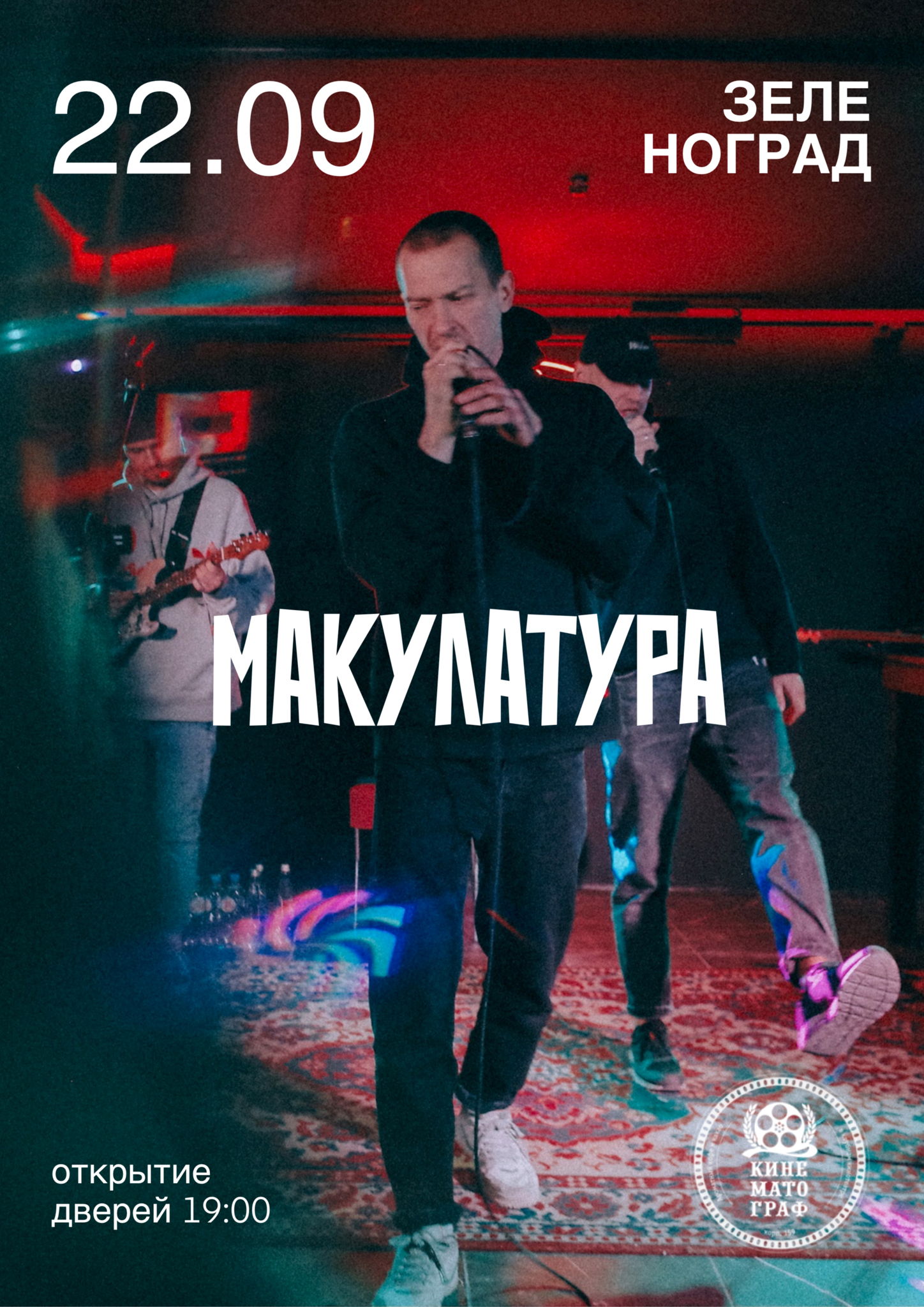 макулатура | Зеленоград