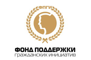НКО "Фонд поддержки гражданских инициатив"