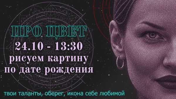 Арт-разгрузка рисуем картину по дате рождения