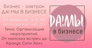 Организация мероприятий.