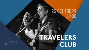 Концерт Travelers Club