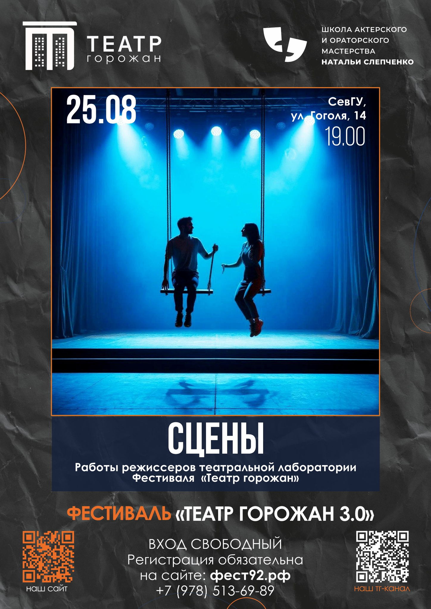 СЦЕНЫ