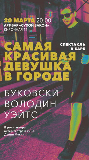 Самая красивая девушка в городе 
