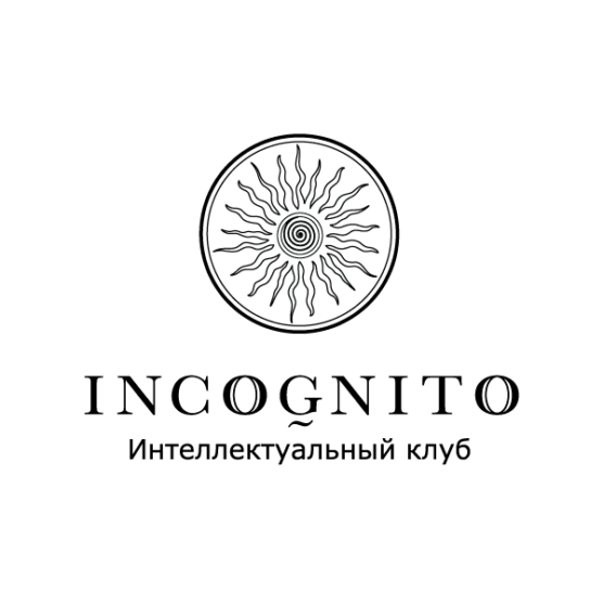 Интеллектуальный Клуб INCOGNITO