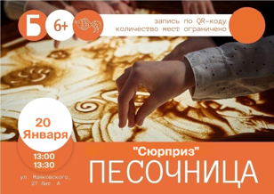 Песочница. Сюрприз.