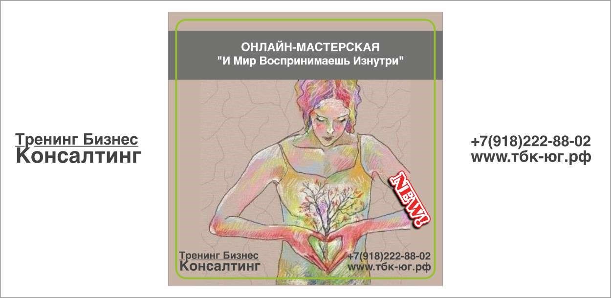 И МИР ВОСПРИНИМАЕШЬ ИЗНУТРИ Онлайн-Мастерская Жанны Сорокиной