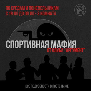 Спортивная мафия