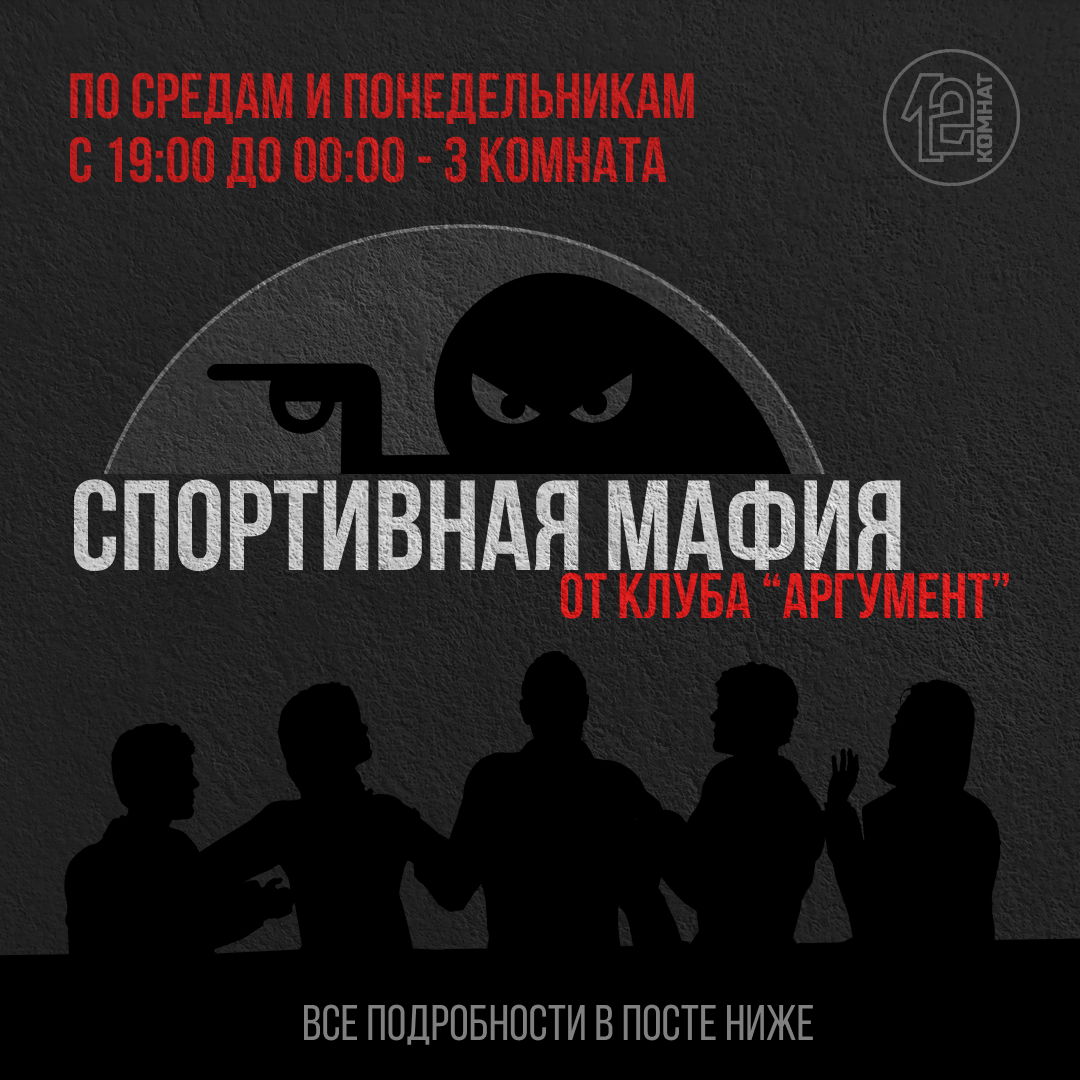 Спортивная мафия