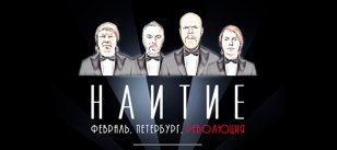 НАИТИЕ