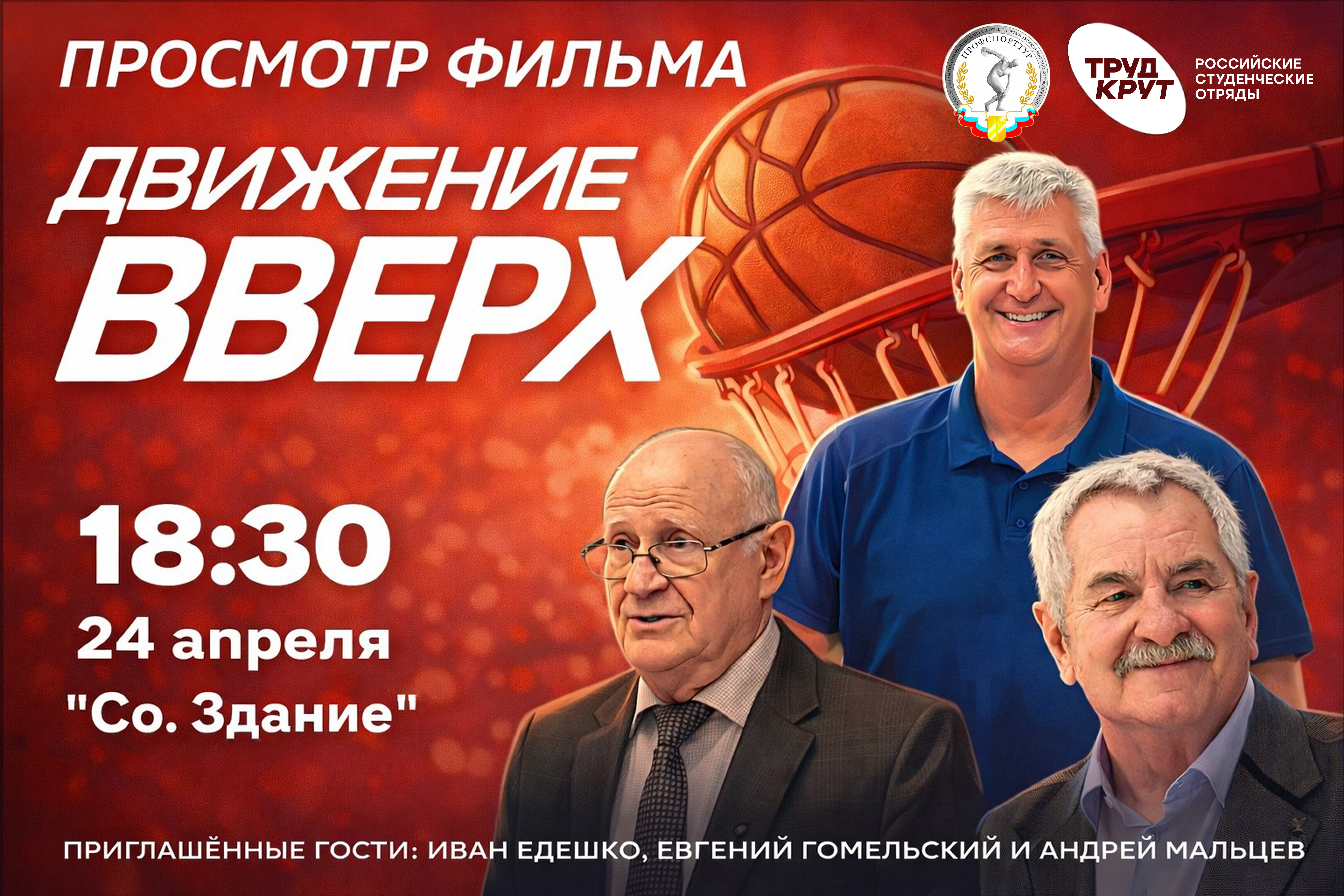 Просмотр кинофильма "движение вверх"