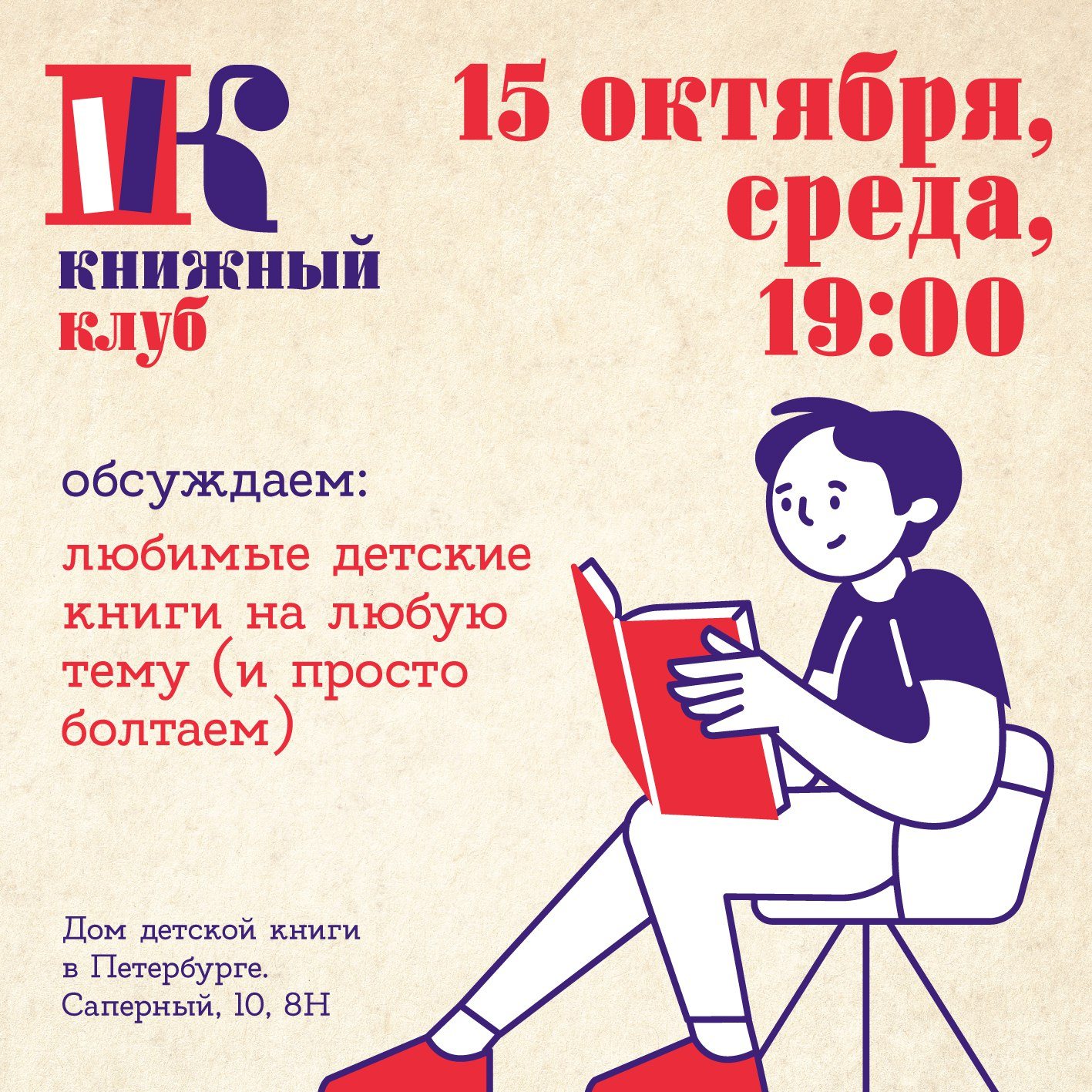 Обсуждаем любимые детские книги! Книжный клуб от Дома детской книги