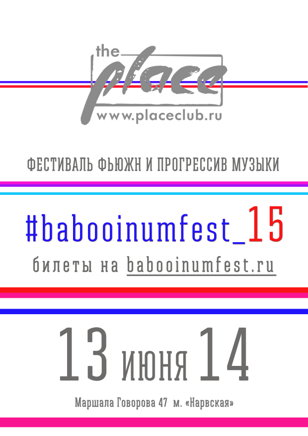 babooinumfest_15