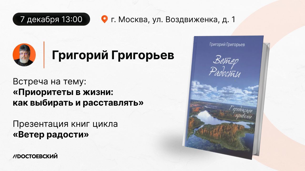 Встреча на тему: "Приоритеты в жизни: как выбирать и расставлять"