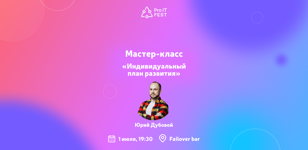 Афина one-to-one:  «Индивидуальный план развития»