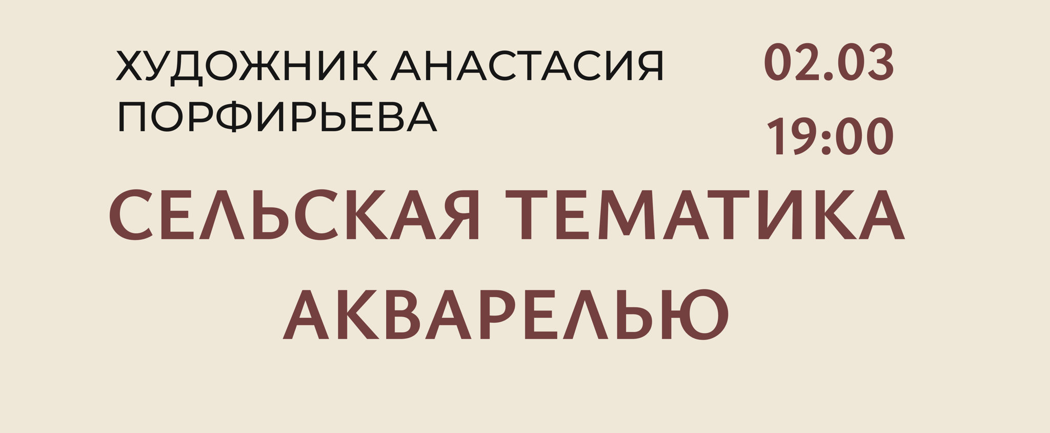 мастер-классы на сельскую тематику акварелью. Занятие 2
