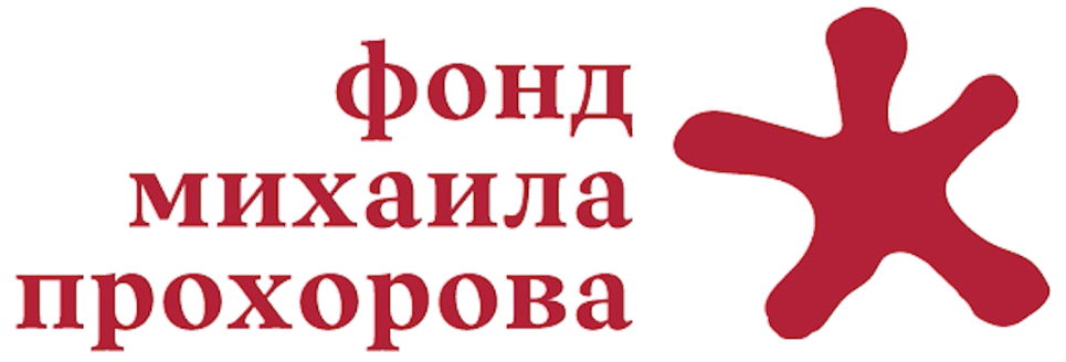 Фонд Михаила Прохорова