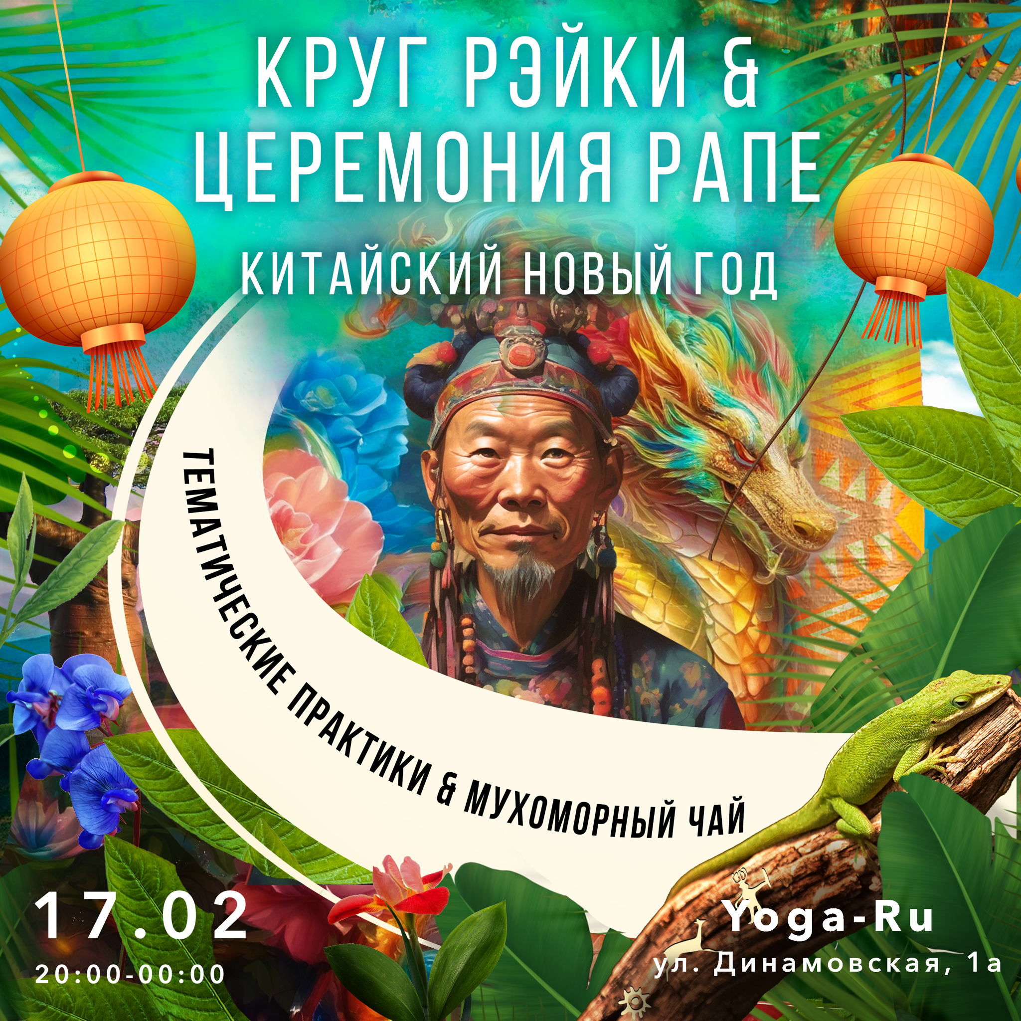 Круг Рэйки & Шаманская церемония Рапэ "Энергия года"