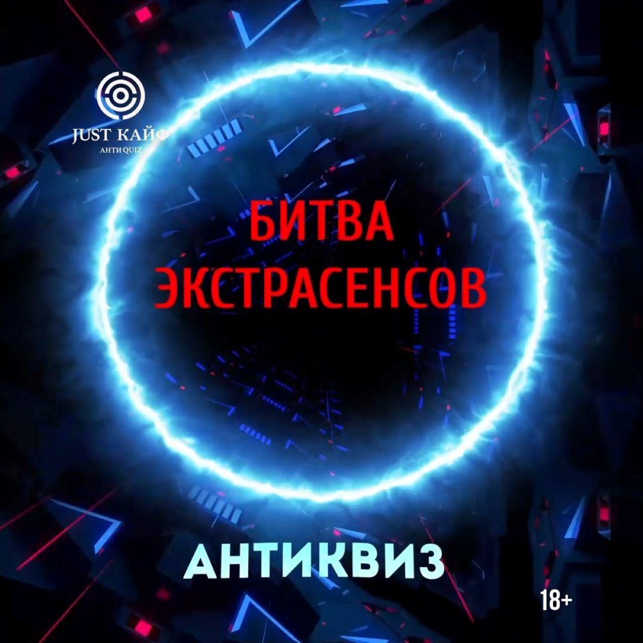 викторина " Битва экстрасенсов и шабаш ведьм "