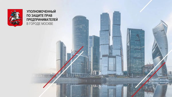 Бизнес-завтрак с Бизнес-омбудсменом Москвы "Цифровая таможня и международная торговля: от контроля к доверию"