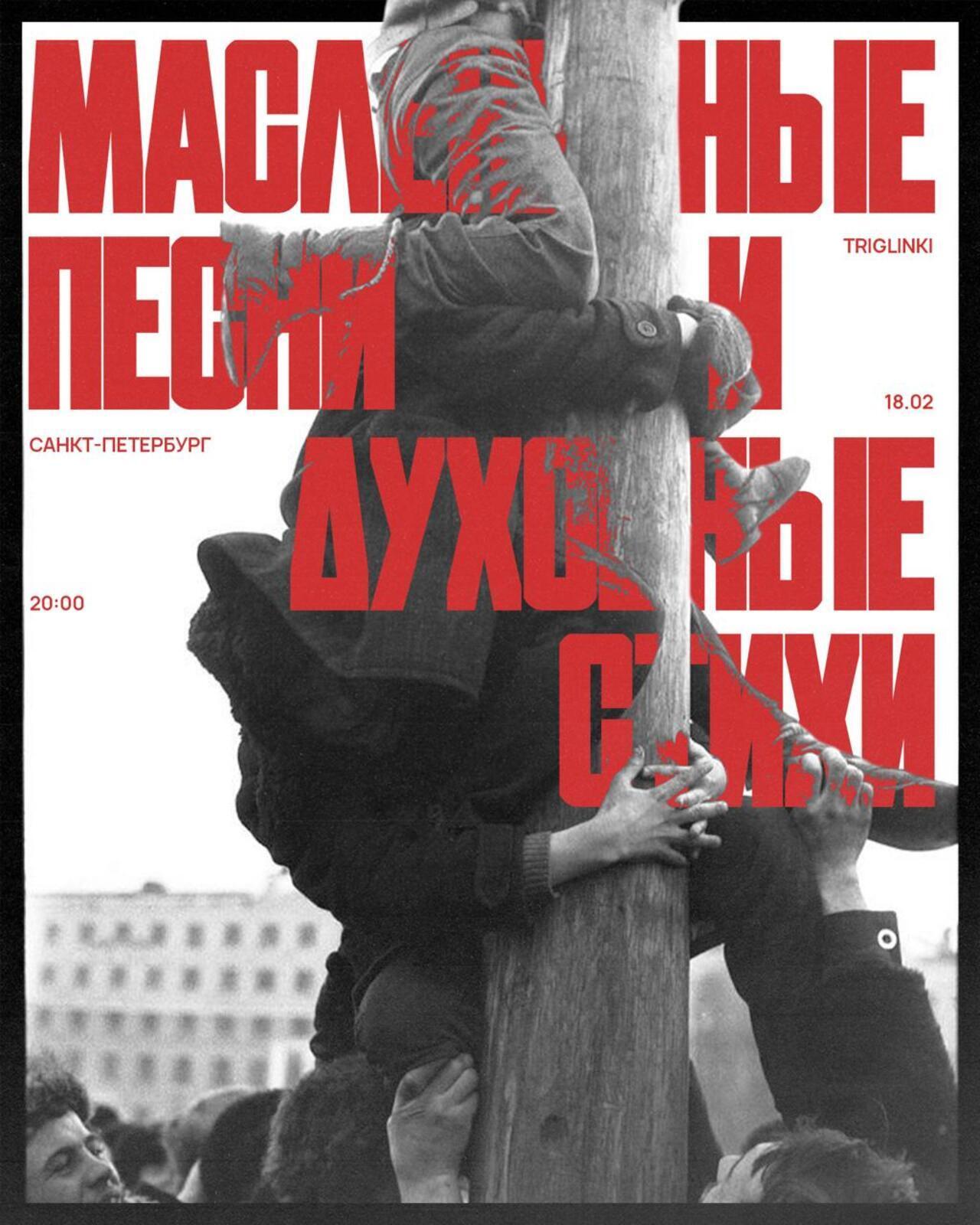 мастер-класс по масленичным песням и духовным стихам