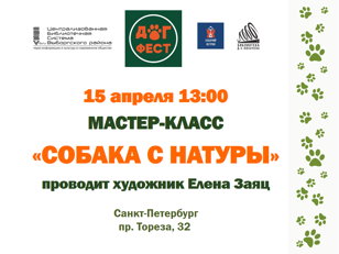 СОБАКА С НАТУРЫ