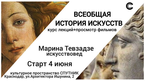 Вводное занятие к курсу просветительских лекций "ВСЕОБЩАЯ ИСТОРИЯ ИСКУССТВ" летний набор