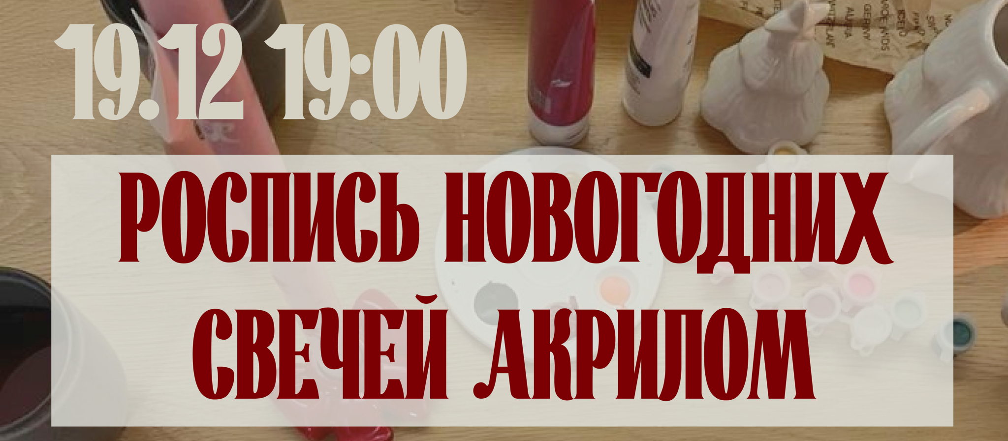 Мастер-класс «Волшебная свеча: рисуем зимнюю сказку»