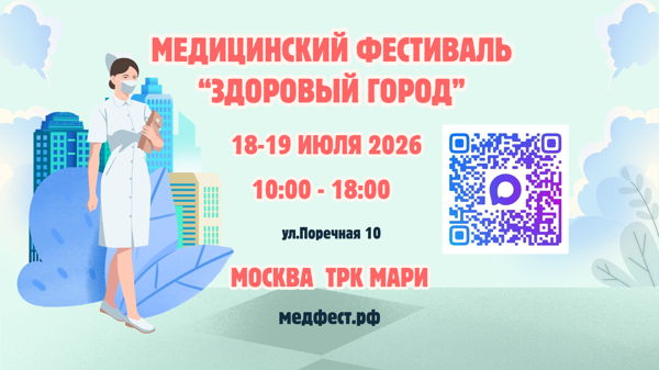 Фестиваль "ЗДОРОВЫЙ ГОРОД"