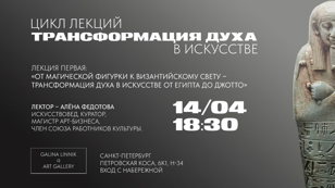 Трансформация духа в искусстве 