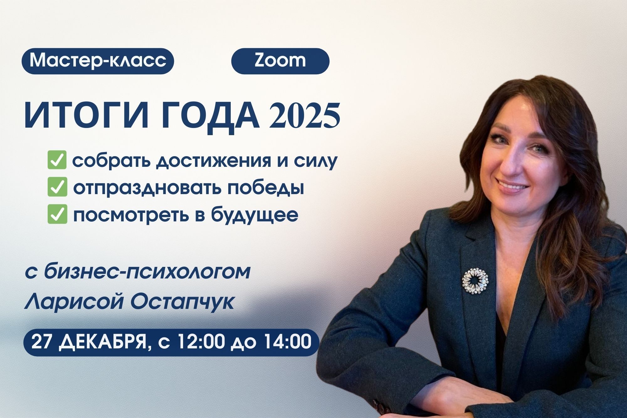 ИТОГИ ГОДА 2025