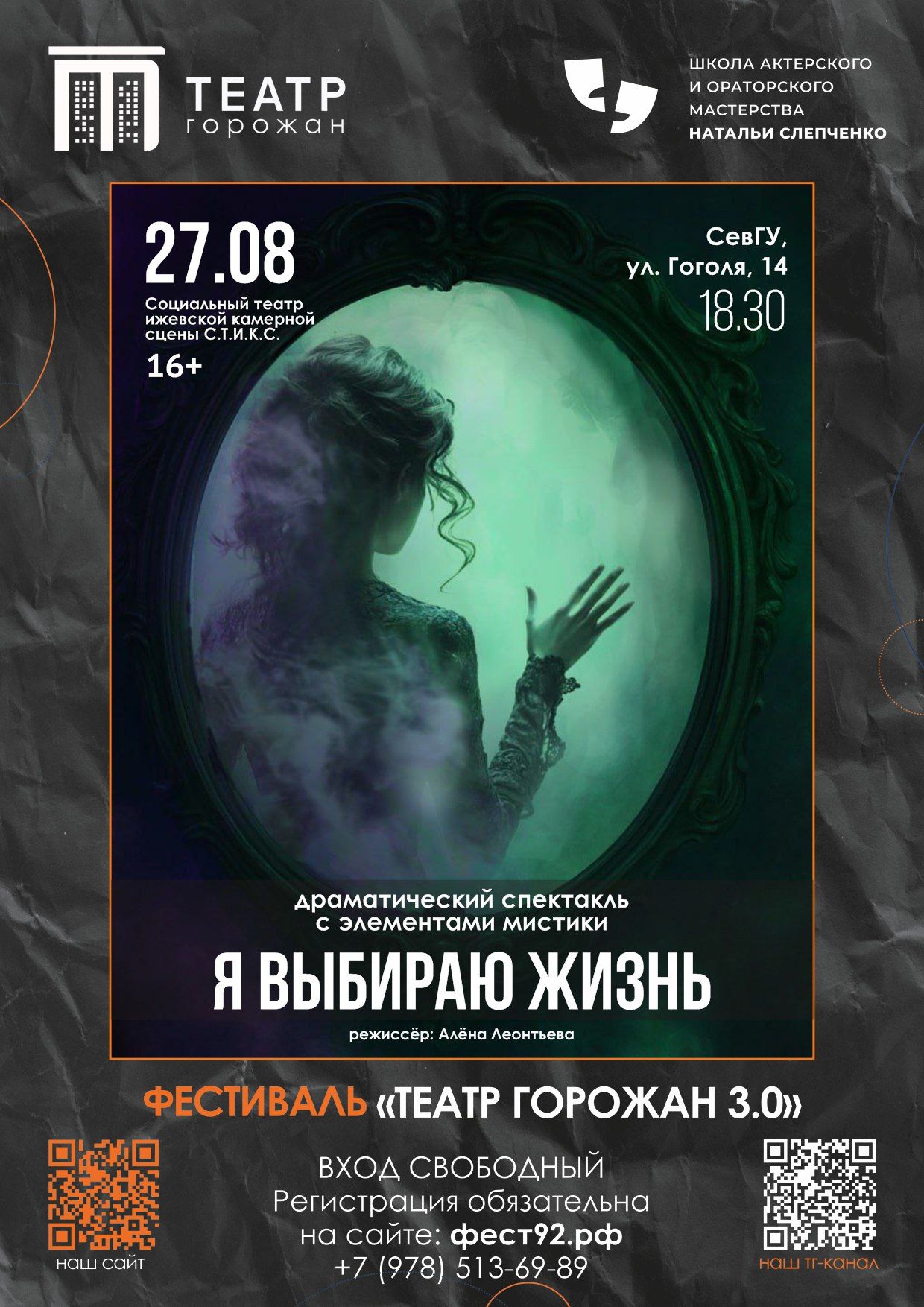 Я ВЫБИРАЮ ЖИЗНЬ
