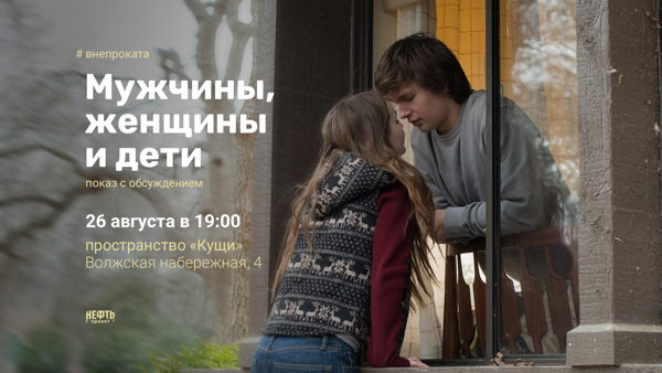 #ВНЕПРОКАТА: МУЖЧИНЫ, ЖЕНЩИНЫ И ДЕТИ