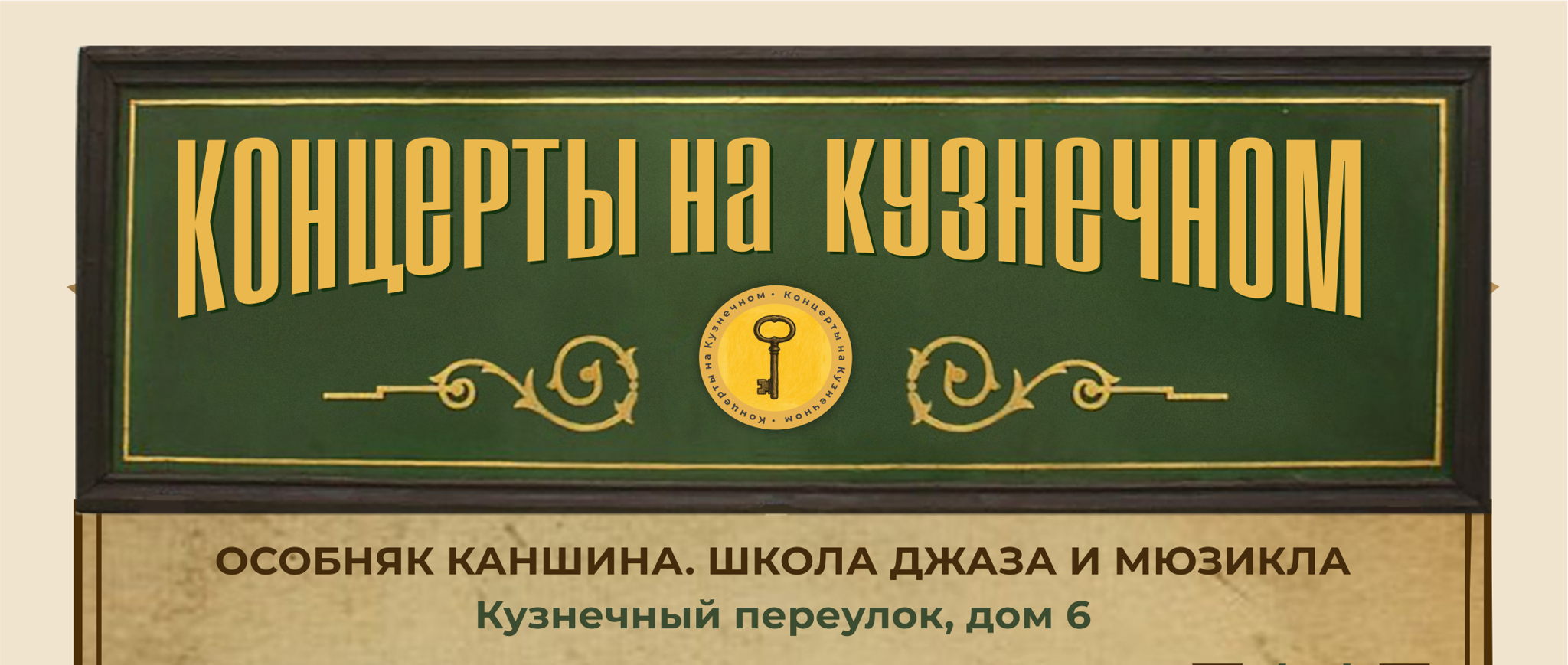 Концерты на Кузнечном. "Дуэт "Милонга"