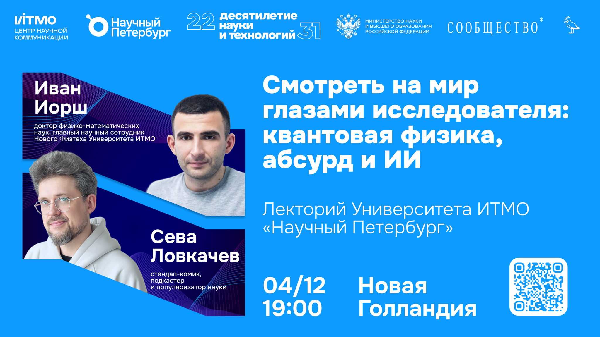 Смотреть на мир глазами исследователя: квантовая физика, абсурд и ИИ