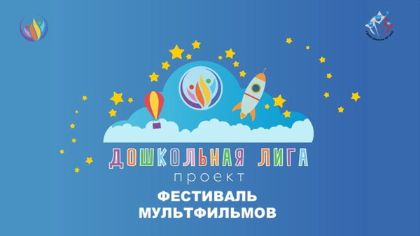 ФЕСТИВАЛЬ МУЛЬТФИЛЬМОВ