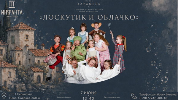Лоскутик и Облачко