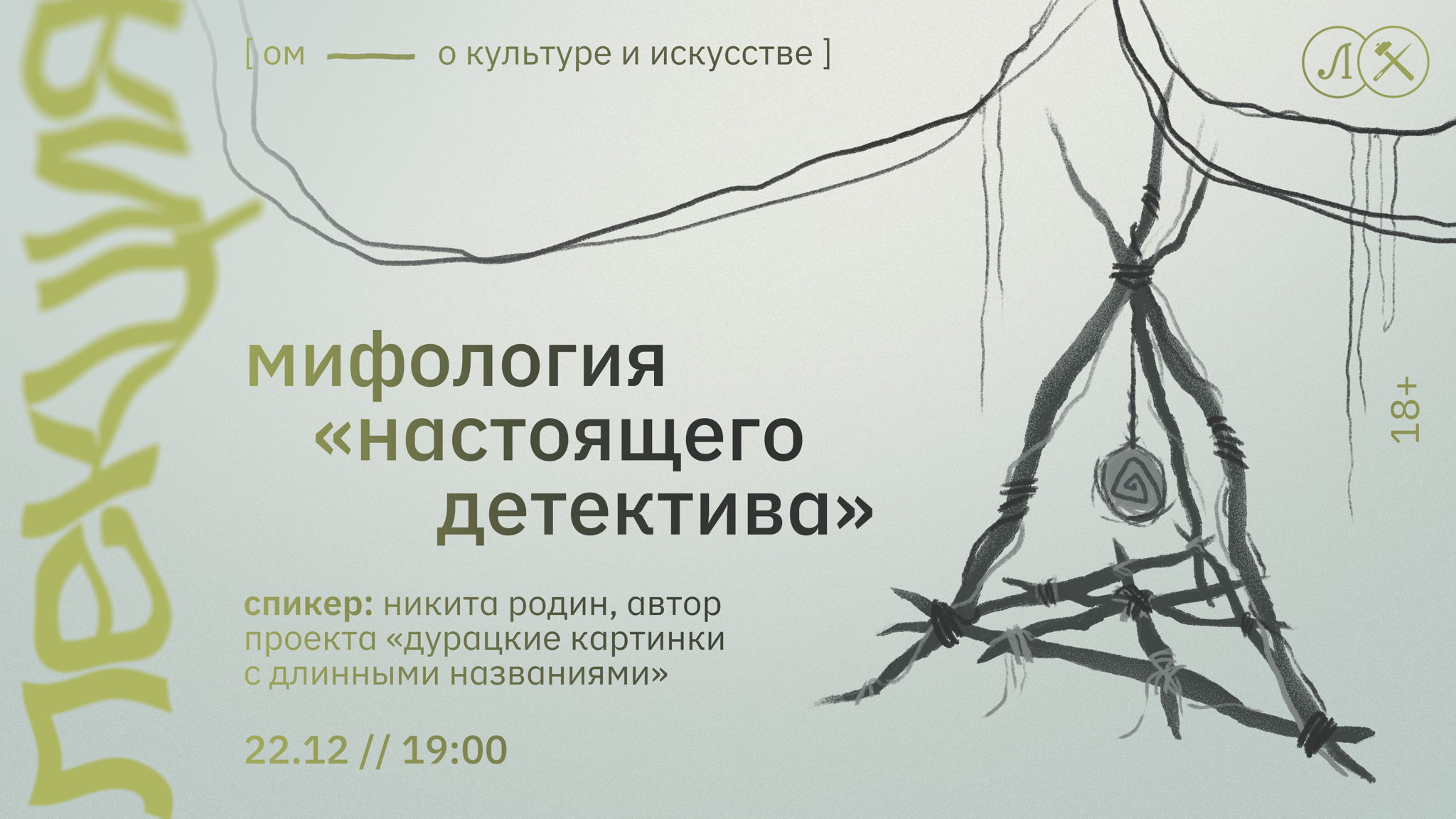 МИФОЛОГИЯ «НАСТОЯЩЕГО ДЕТЕКТИВА»