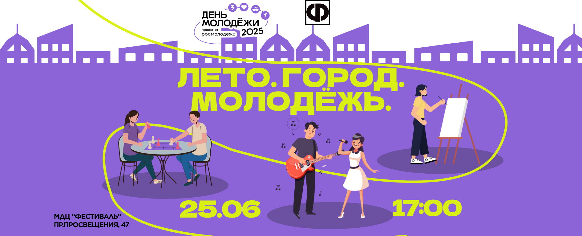 "ЛЕТО. ГОРОД. МОЛОДЁЖЬ": уличное мероприятие ко Дню молодежи