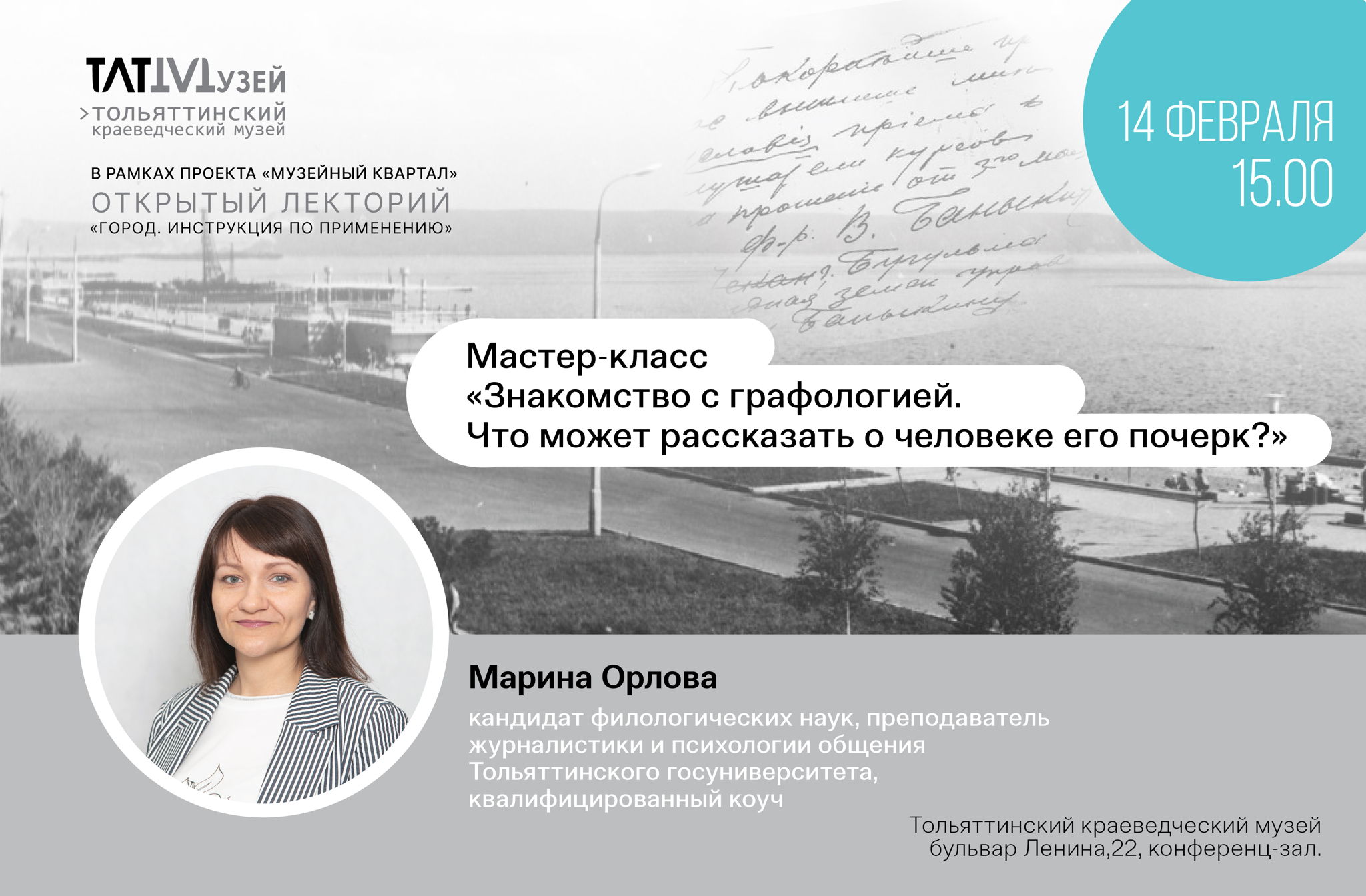 Мастер-класс «Знакомство с графологией. Что может рассказать о человеке его почерк?»
