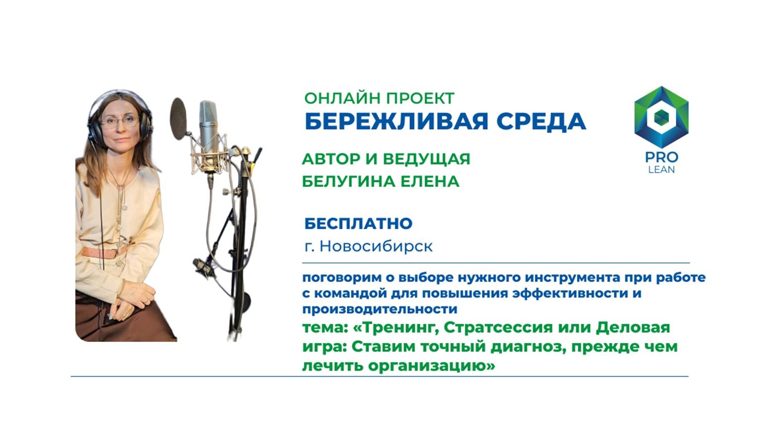 Тренинг, Стратсессия или Деловая игра: Ставим точный диагноз, прежде чем лечить организацию