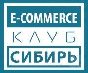  ECommerce-клуб Сибирь