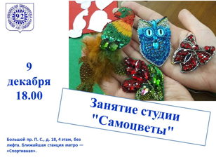 Занятие студии "Самоцветы"