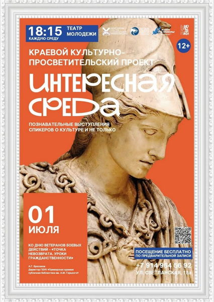 Культурно-просветительский проект «Интересная среда». «Точка невозврата. Уроки гражданственности»